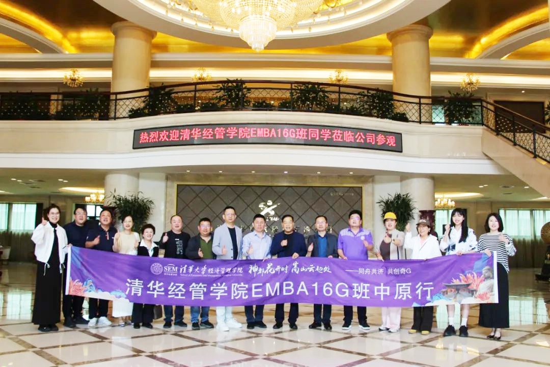 清华经管学院EMBA16G班同学莅临易游app官方在线入口,易游（中国）参观