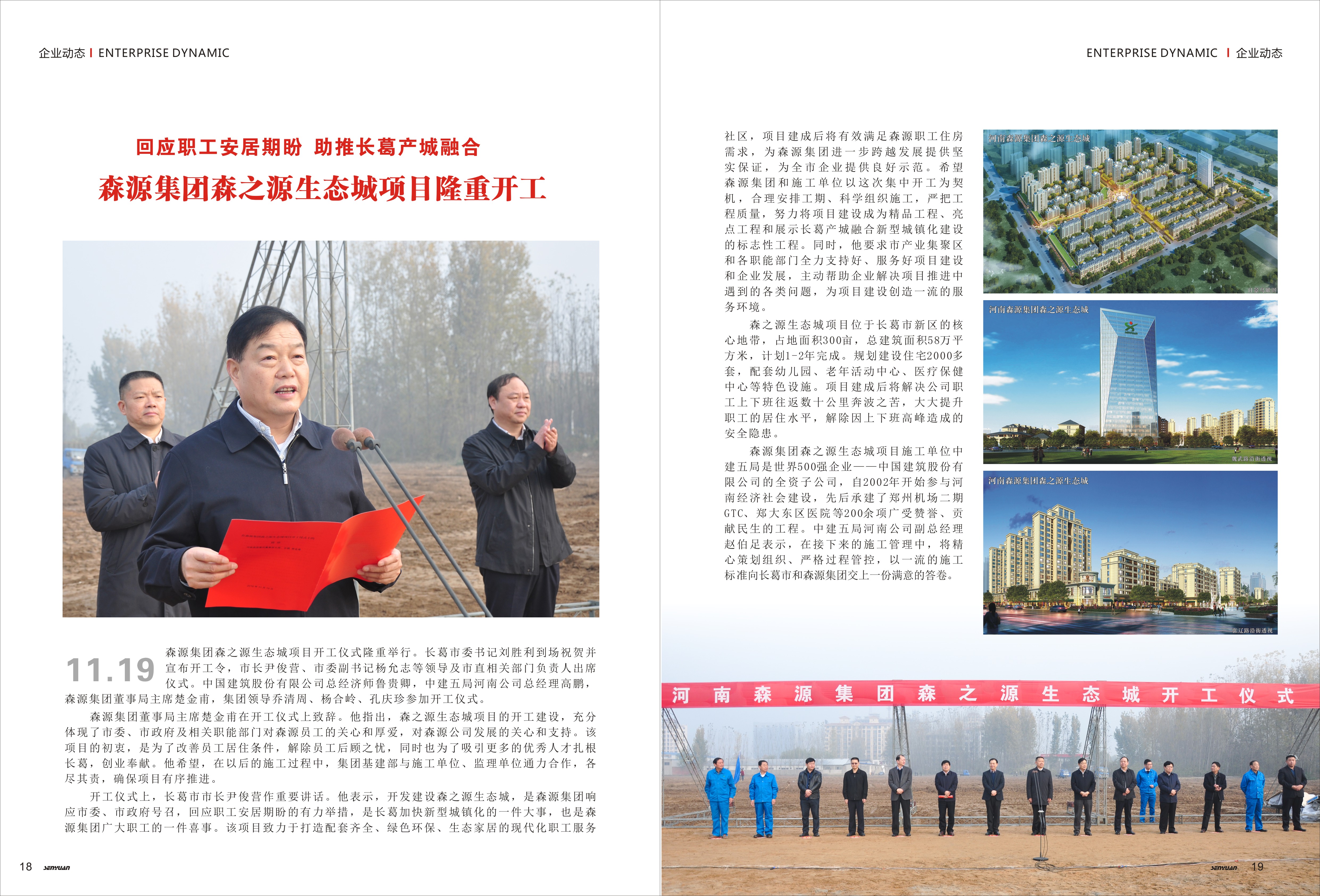 易游app官方在线入口,易游（中国）集团森之源生态城项目隆重开工