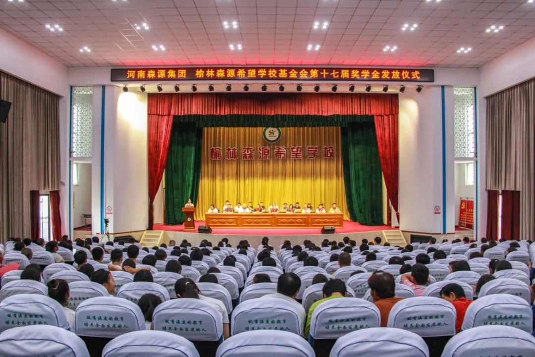金秋助学 爱心护航——河南易游app官方在线入口,易游（中国）集团 榆林易游app官方在线入口,易游（中国）希望学校基金会第十七届奖学金发放仪式隆重举行